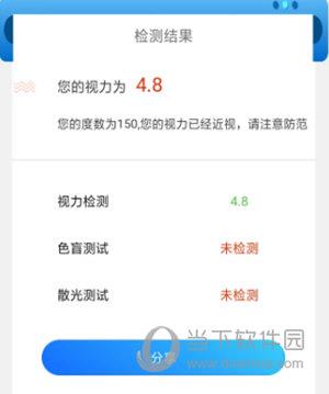 微信APP测视力