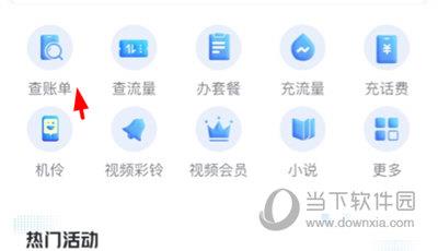 咪咕爱看APP查看手机账单