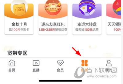 咪咕爱看APP查看流量