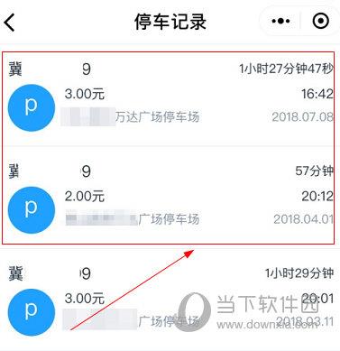 停车王APP怎么查车的停车记录