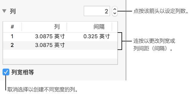 Keynote文本加列