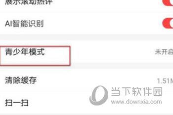 百度APP设置青少年模式
