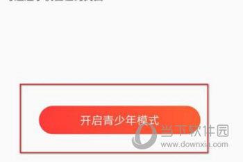 百度APP设置青少年模式