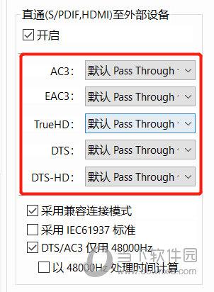 直通（S/PDIF，HDMI）至外部设备