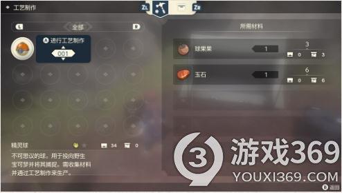 宝可梦传说阿尔宙斯怎么制造道具 宝可梦传说阿尔宙斯制作道具方法介绍