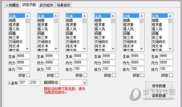 金庸群侠传天书劫修改器下载