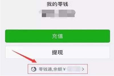 微信没有零钱通入口