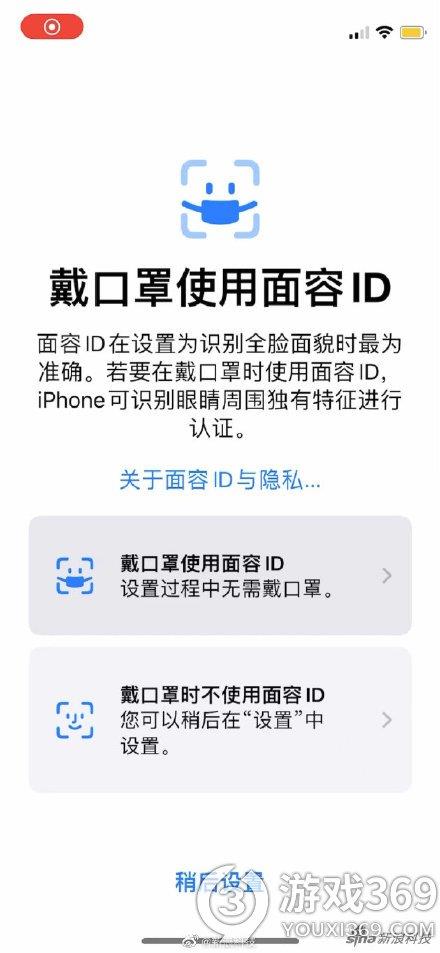 iOS15.4支持戴口罩解锁 iOS15.4戴口罩解锁功能介绍