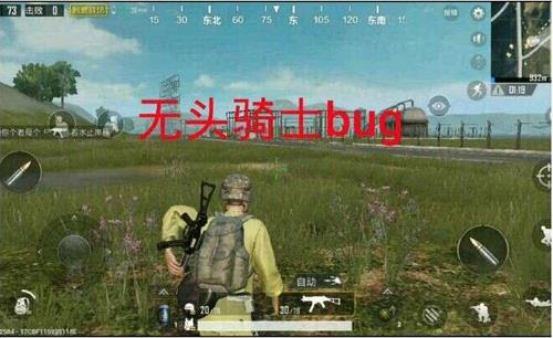 绝地求生刺激战场无头骑士bug