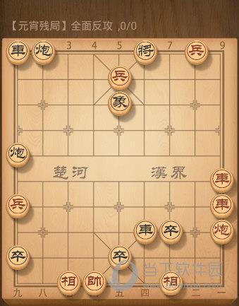 天天象棋元宵残局