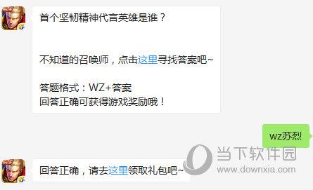 王者荣耀3月6日每日一题