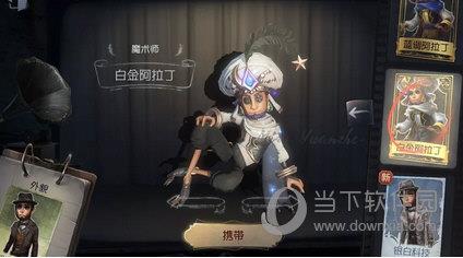 第五人格魔术师时装