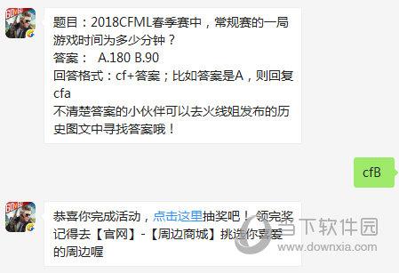 CF手游3月11日每日一题