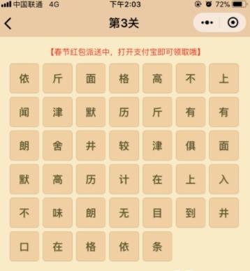 成语消消乐翻天第3关答案