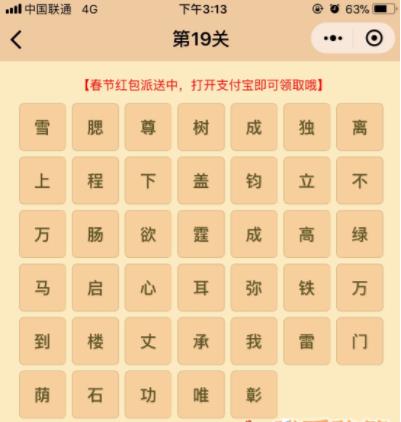 成语消消乐翻天第19关答案