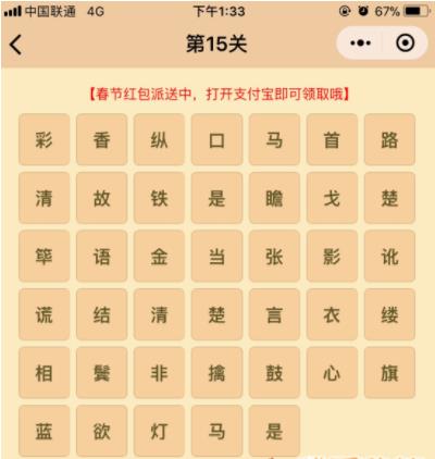 成语消消乐翻天第15关答案