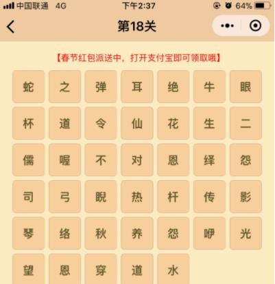 成语消消乐翻天第18关答案