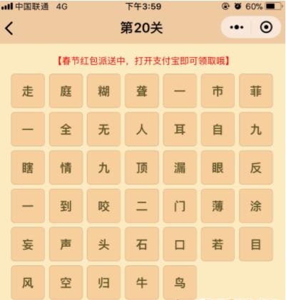 成语消消乐翻天第20关答案