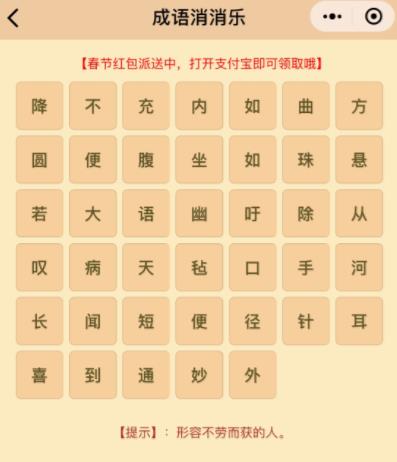 成语消消乐翻天第10关答案