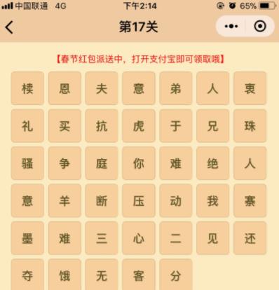 成语消消乐翻天第17关答案