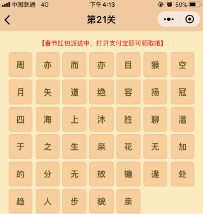 成语消消乐翻天第21关答案