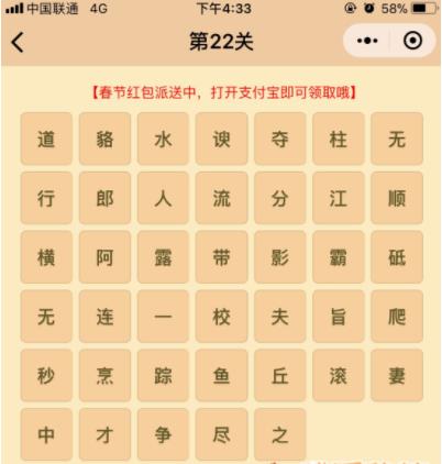 成语消消乐翻天第22关答案