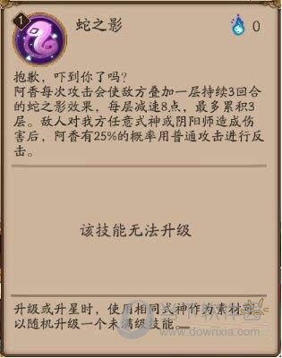 阴阳师阿香技能蛇之影