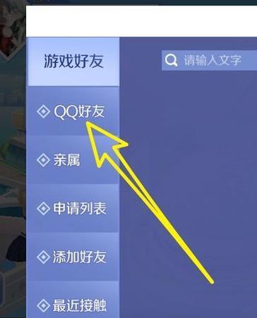 qq炫舞手游怎么加好友