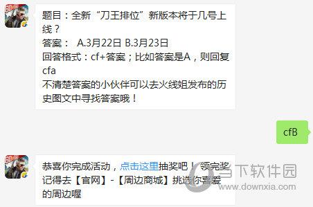 CF手游3月21日每日一题