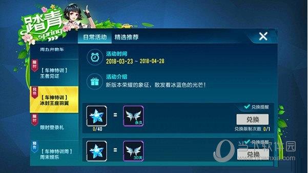 QQ飞车手游冰蓝星星活动