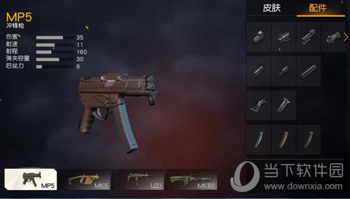 荒野行动MP5