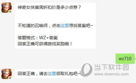 王者荣耀3月27日每日一题