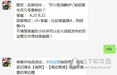 CF手游3月29日每日一题