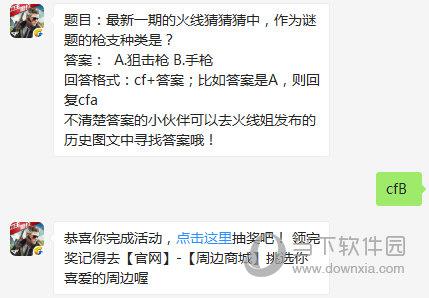 CF手游4月3日每日一题