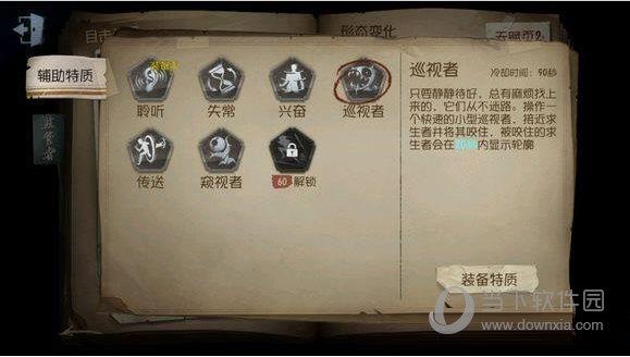 第五人格屠夫防溜天赋