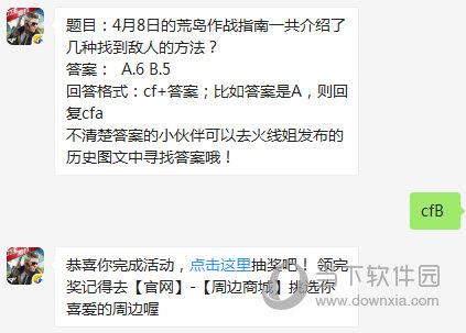 CF手游4月11日每日一题