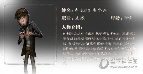 第五人格慈善家剧情