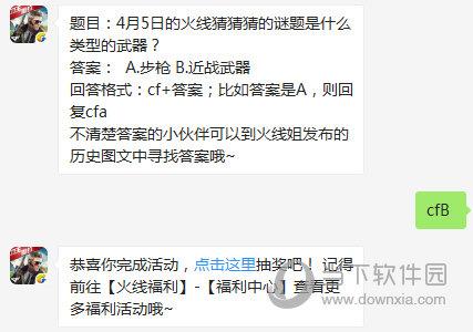 CF手游4月12日每日一题