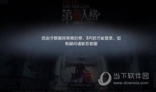 第五人格被封号