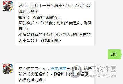 CF手游4月17日每日一题