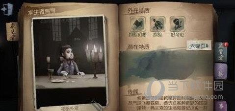 第五人格探险家