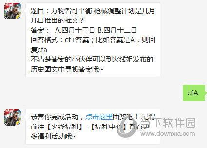CF手游4月18日每日一题
