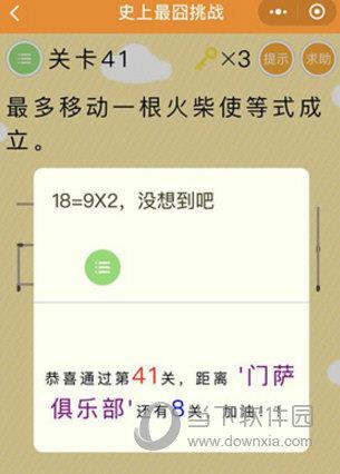 微信史上最囧挑战第41关