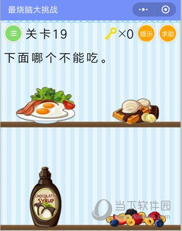 微信最烧脑大挑战第19关