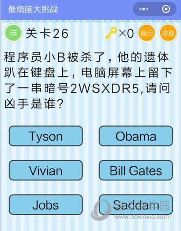 微信最烧脑大挑战第26关