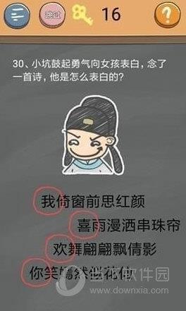 史小坑的烦恼4第30关