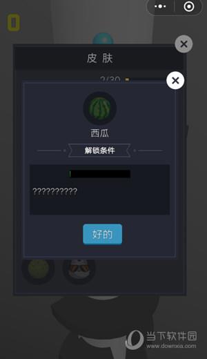 微信欢乐球球西瓜皮肤怎么获得