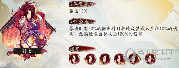 阴阳师针女御魂