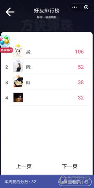 微信方块弹珠看排名
