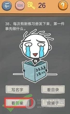 史小坑的烦恼4第38关